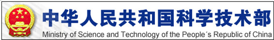 中国科技部